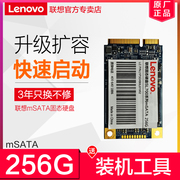 联想sl700msata固态硬盘128g256g笔记本接口迷ssdy460y470y400y480x230it420t430t470x220y570