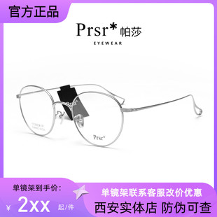 帕莎光学眼镜架男女文艺网红款圆框钛合金近视眼镜框pa96002