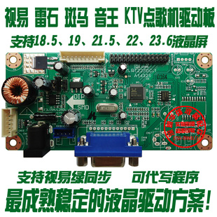 KTV点歌机 19 21.5 22 23.6 27寸触摸屏驱动板液晶主板显示器