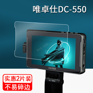 唯卓仕DC-550监视器贴膜5.5寸单反摄像机保护膜HDMI 4K专业外接屏幕膜DC550Pro非钢化膜微单配件高清防指纹
