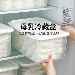 母乳冷藏盒冰箱收纳盒家用储奶袋密封盒，冷冻保鲜盒大号储存箱子