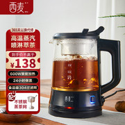 西麦煮茶器喷淋式黑茶煮茶壶玻璃自动保温养生壶蒸茶器家用电茶壶