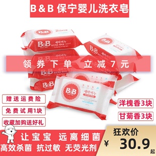 韩国保宁皂洗衣皂200g*6块装洋槐香新生宝宝bb肥皂婴儿儿童尿布皂