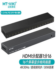 迈拓维矩 MT-SP1016 16路HDMI分配器16口1进16出高清4K分屏器机架  电视频电脑显示器 投影仪高清分屏