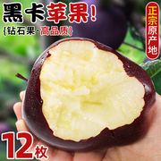昭通黑卡黑钻苹果水果，9斤黑钻红蛇果新鲜当季脆甜冰糖心平果5