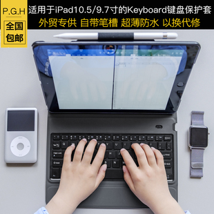 2018iPad9.7蓝牙键盘air3保护套带笔槽Pro10.5无线超薄壳休眠