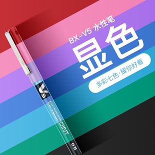 日本PILOT百乐中性笔BX-V5学生考试红蓝黑色水笔0.5mm办公签字笔