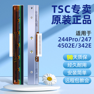 TSC244pro/4502e/342E/247标签打印机配件打印头不干胶条码条码打印机打印针热敏打印头喷头电子面单