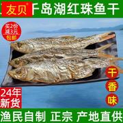 千岛湖红珠鱼干农家自制土特产炭烘鱼干非即食淡水鱼干干货500g