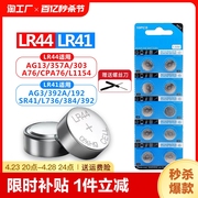 LR44纽扣电池AG13 L1154 A76 SR44 357A通用1130钮扣式电子手表计算机玩具遥控器游标卡尺1.5V碱性小电池圆形