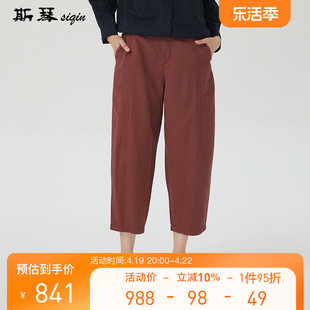 斯琴  春季女砖红色天丝棉混纺锥形裤七分休闲裤BBCK01435