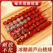 北京特产御食园冰糖葫芦竹签，串装山楂果去核蜜饯小吃零食糖葫芦