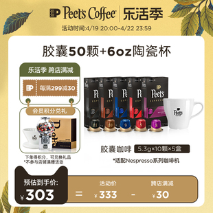 Peets皮爷进口胶囊咖啡50颗+陶瓷杯适配nespresso胶囊机