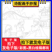 儿童小学生古诗配画模板，手抄报电子版，涂色绘画黑白线稿素材a3a4