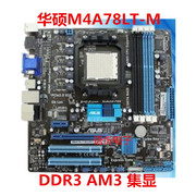 华硕AM3主板 M4A78LT-M LX 760G 938针 DDR3集显主板LE四内存插槽