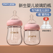 欧贝妮新生婴儿奶瓶玻璃，喝水防胀气套装，初生宝宝专用0-3到6个月