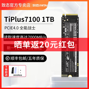 致态长江存储tiplus71001tbm2台式机，笔记本m.2固态，硬盘1tssd