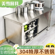 拉门304不锈钢柜厨房操作台面商用打包打荷台家，用带拉门切菜桌子