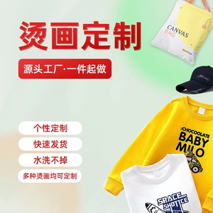 烫画贴定制热转印柯式白墨打印膜印图案衣服，反光logo迷你贴纸工厂