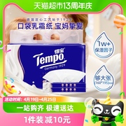 Tempo/得宝保湿纸巾4层lotion乳霜纸母婴鼻敏感云柔巾30抽*5包