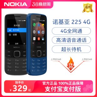 诺基亚225 4G全网通老人机直板按键大字大声超长待机电信学生备用经典老年手机