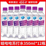 娃哈哈无汽苏打水350ml天然弱碱性水24瓶哇哈哈饮品饮料整箱