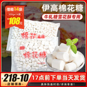 伊高纯白色棉花糖原味烘焙自制牛轧糖雪花酥奶枣专用原材料500g
