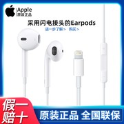 apple苹果有线13耳机lightning接口iphone12promax11xxsxr87plus扁头入耳式线控earpods原厂