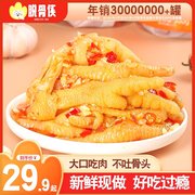 脱骨侠无骨鸡爪网红酸辣柠檬罐装麻辣零食小吃休闲食品蒜香凤爪