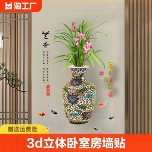3d花瓶立体墙贴画自粘墙面，装饰客厅卧室中式壁纸，防水兰花墙贴美化