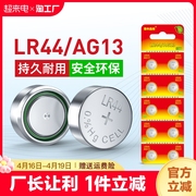 LR44纽扣电池AG13 L1154 A76 SR44 357A通用钮扣式电子手表计算机玩具遥控器游标卡尺1.5v碱性数字小电池圆形