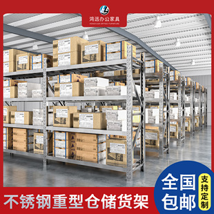 304不锈钢货架仓储重型冷库，置物架商用多层可调节储物架仓库货架
