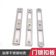 铝合金塑钢门锁扣板不锈钢导向片阳台门锁具配件断桥铝门锁扣盖片