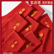 红袜子女纯棉秋冬季新年男女结婚一对情侣款大红色，本命龙年中(龙年中)筒袜