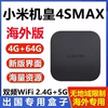 小米盒子4smax国外版4spro无线wifi网络4k高清播放器出国专用