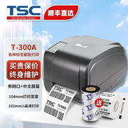TSC标签条码打印机T4503E热敏标签条码不干胶打印机水洗标水洗唛