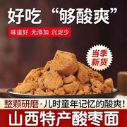 野生酸枣面 酸枣含枣仁粉 山西特产孕妇零食酸甜食品酸枣糕无添加