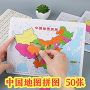 中国地图拼图儿童，早教益智玩具纸质，3-6周岁学生生日礼物奖品