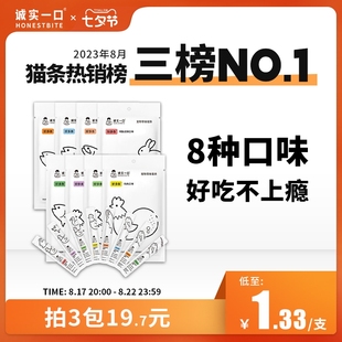 诚实一口猫咪零食猫条无诱食剂幼猫成猫营养增肥好多条10g*5条/包