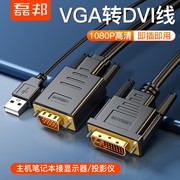 vga转dvi线主机笔记本，vga转显示z器投影仪dvi18+124+1转换头连接