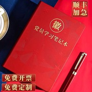 2024党员学习笔记本a5礼盒定制三会一课支部，工作笔记本中心组会议，记录本学习强国记事本印logo