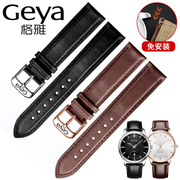 格雅geya手表带款真皮软牛皮，针扣表链男女快拆1214161820