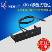 双19pin转四口usb3.0卡蝶舞，usb3.0前置面板光驱位扩展卡4口hub