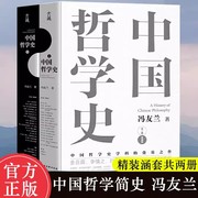 读 中国哲学史上下两册典藏版 东方甄选中国哲学史学科的奠基之作 哲学史入门书籍