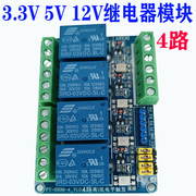 3.3V继电器模块1路2路4路8路5V12V光耦隔离SMT贴片打样研发设计FY