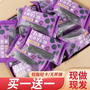 五黑紫薯芋泥饼无蔗糖低0减早餐卡脂饱腹粗粮代餐解馋小零主食品