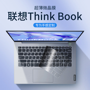 适用于2024联想thinkbook14键盘膜15笔记本16+电脑，2023款s防尘罩13x全plus2覆盖17p保护plus酷睿nx锐龙版2022