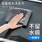 汽车擦车布专用(布，专用)巾麂皮绒鹿皮抹布，吸水不掉毛车用内饰洗车毛巾