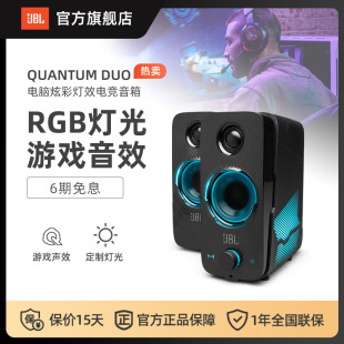 JBL电竞音箱QUANTUM DUO电脑蓝牙音箱炫彩灯效台式机电竞游戏音响