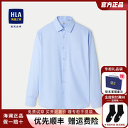 HLA/海澜之家轻商务衫及系列长袖正装衬衫24春夏新通勤挺括衬衣男